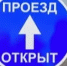 ОТМЕНА прекращения движения для всех типов ТС. - Асекеевский район