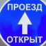 ОТМЕНА прекращения движения. - Асекеевский район