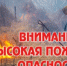 Экстренное предупреждение . - Асекеевский район