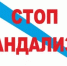 Уведомляем граждан об уголовной ответственности за совершение актов вандализма в отношении объектов воинской славы - Асекеевский район
