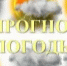Ежедневный оперативный прогноз погоды на 24.04.2026 г. - Асекеевский район