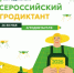 С 26 по 30 мая пройдет Второй Всероссийский агродиктант - Асекеевский район