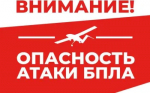 ВНИМАНИЕ!