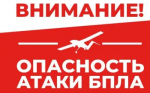 ВНИМАНИЕ!