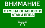 ВНИМАНИЕ!