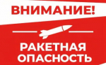 Внимание!