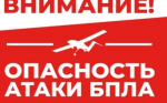ВНИМАНИЕ!