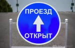 ОТМЕНА прекращения движения.