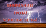 Экстренное предупреждение на 02.08.2026г.