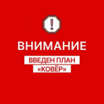 ВНИМАНИЕ!