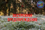 Экстренное предупреждение на 14.09.2026 г.