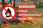 Особый противопожарный режим на территории Оренбургской области.